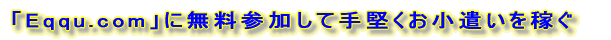�uEqqu.com�v�ɖ����Q�����Ď茘�������������҂�