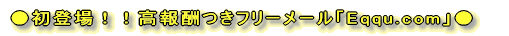 �����o��I�I����V���t���[���[���uEqqu.com�v�� 